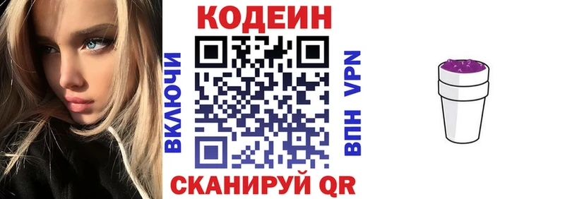 Кодеиновый сироп Lean напиток Lean (лин)  Купить закладки  Кумертау 